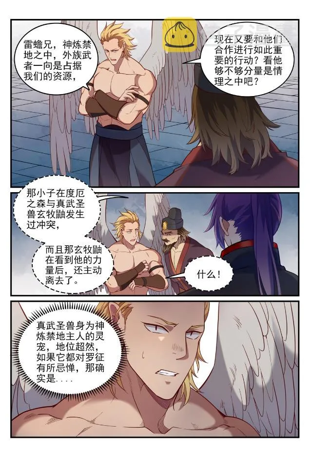 第740话 观想佳肴 第8页