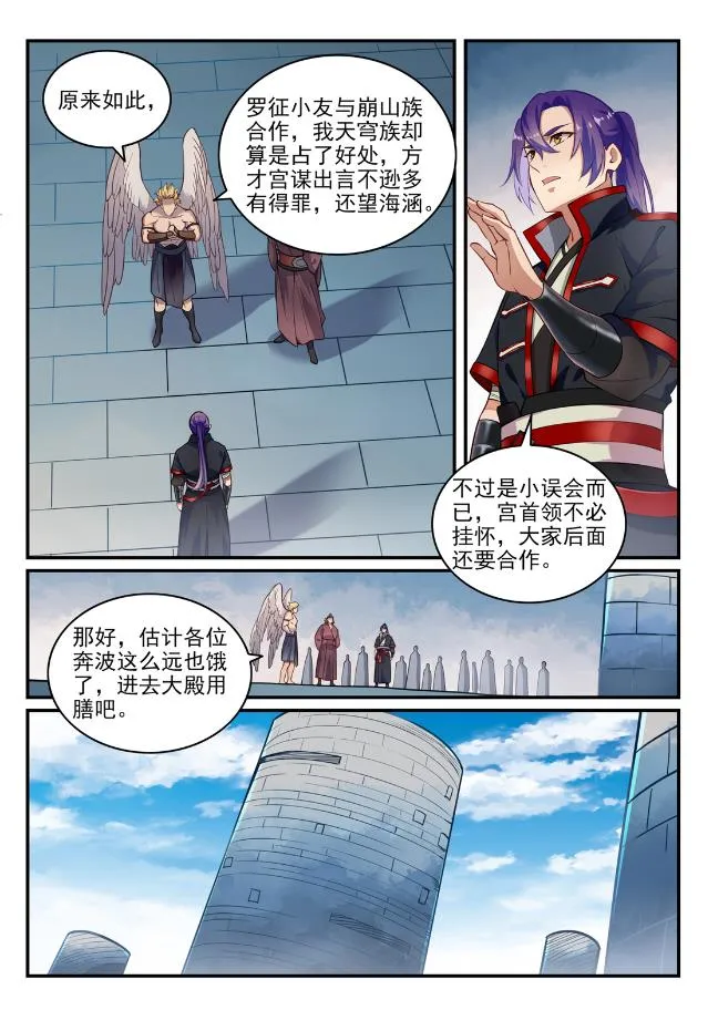 第740话 观想佳肴 第9页