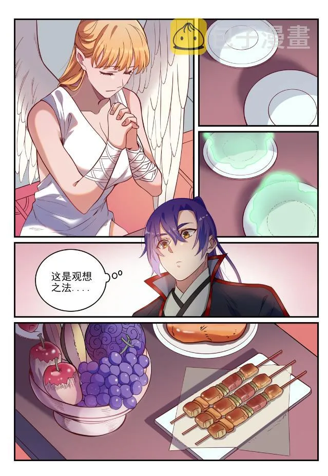 第740话 观想佳肴 第11页