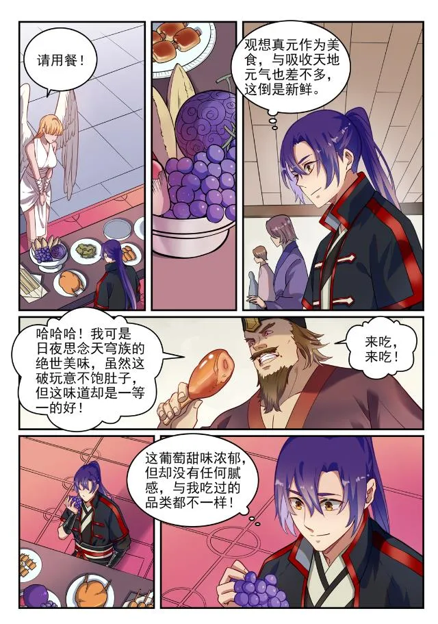 第740话 观想佳肴 第12页