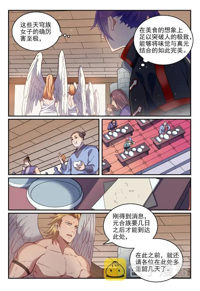 第740话 观想佳肴 第13页