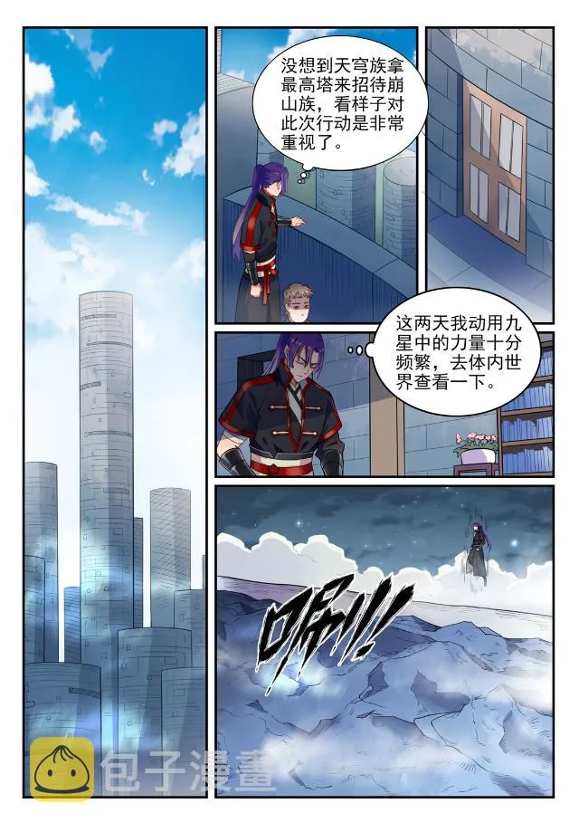 第740话 观想佳肴 第14页