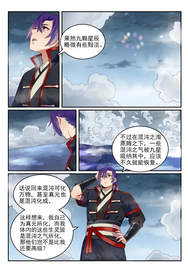 第740话 观想佳肴 第15页