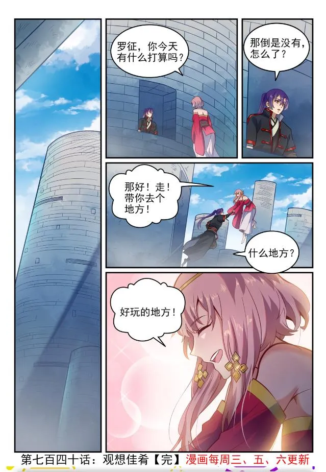 第740话 观想佳肴 第16页