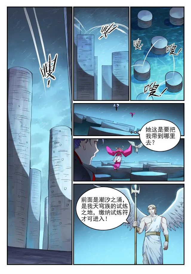 第741话 始末真元 第2页