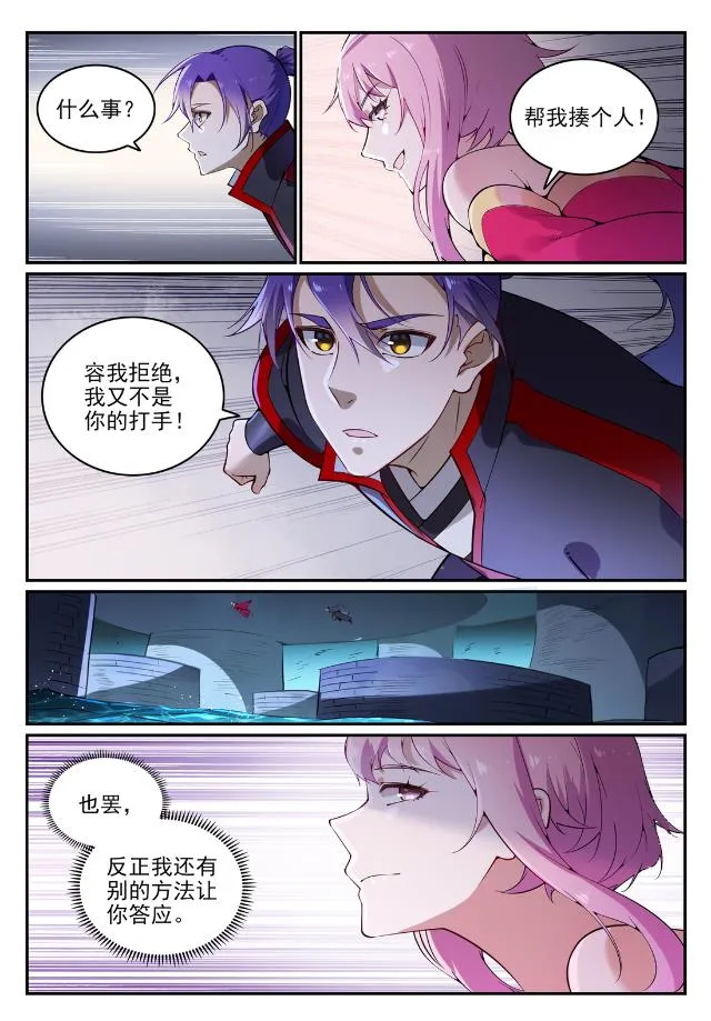 第741话 始末真元 第5页