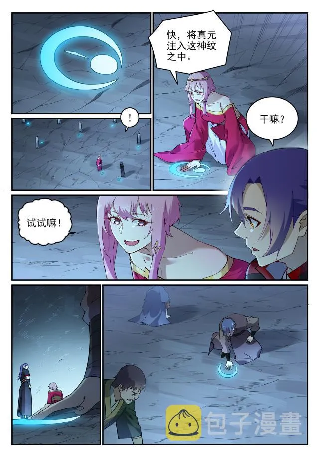 第741话 始末真元 第8页