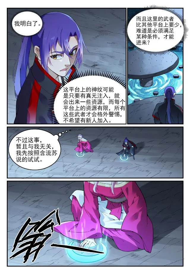 第741话 始末真元 第9页