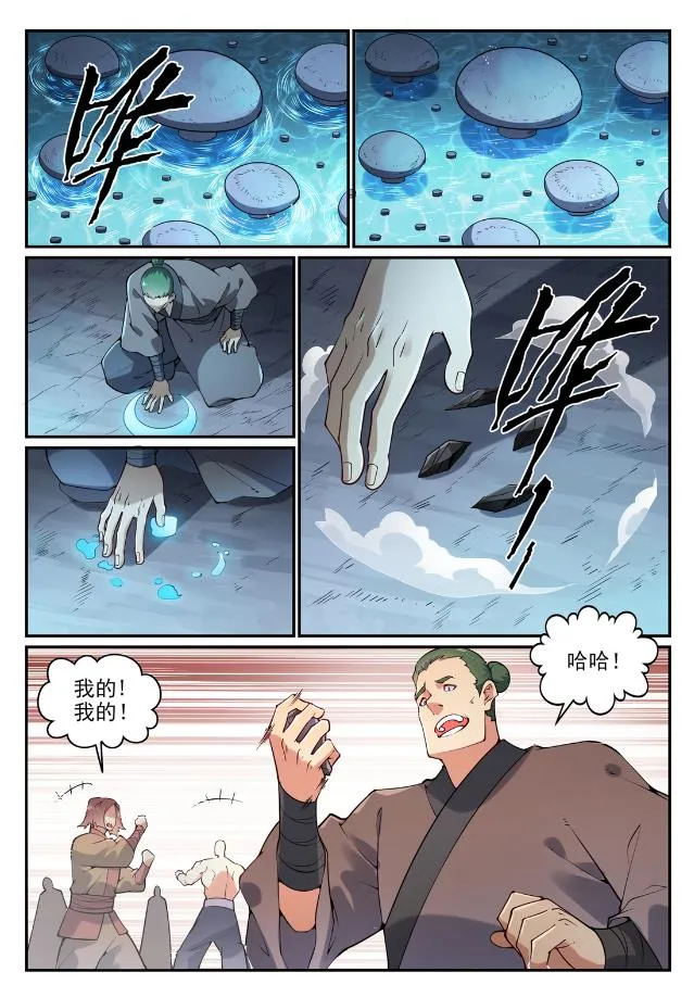第741话 始末真元 第10页