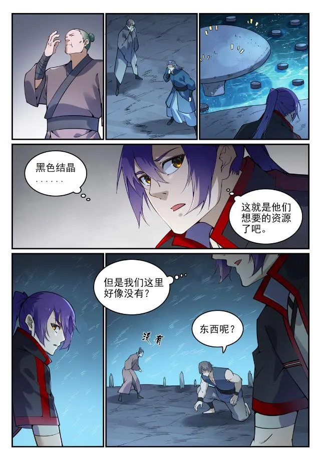 第741话 始末真元 第11页