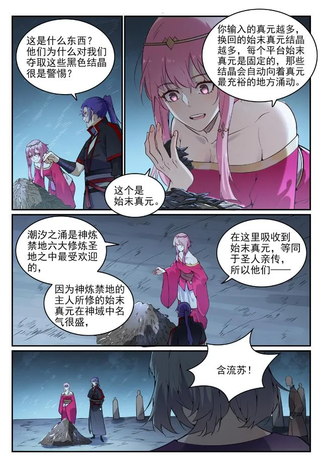 第741话 始末真元 第13页