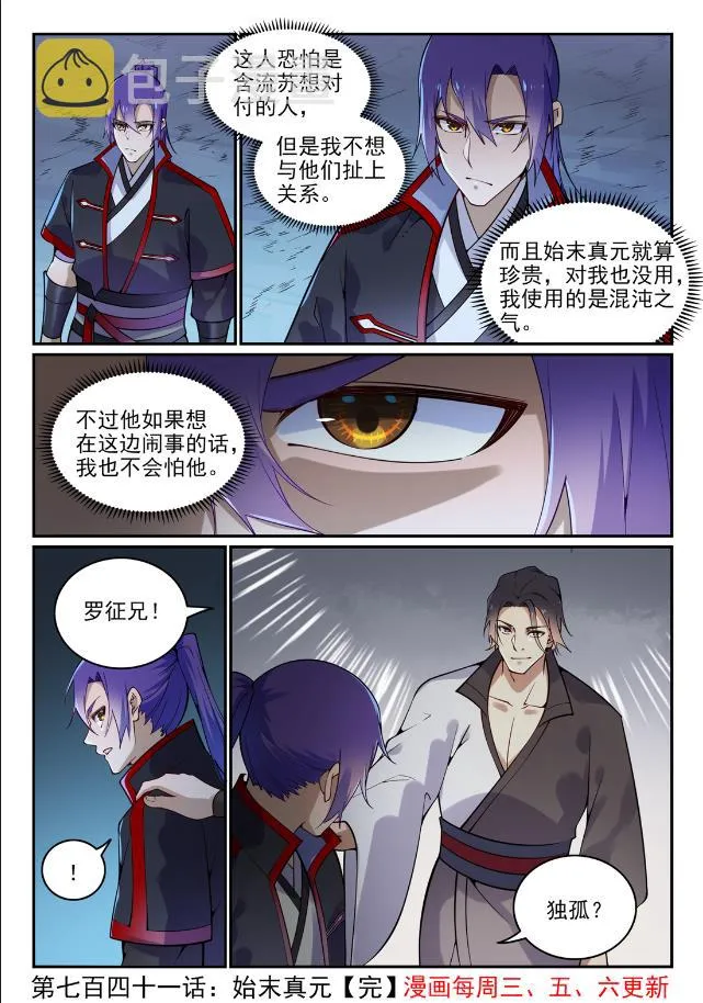 第741话 始末真元 第16页