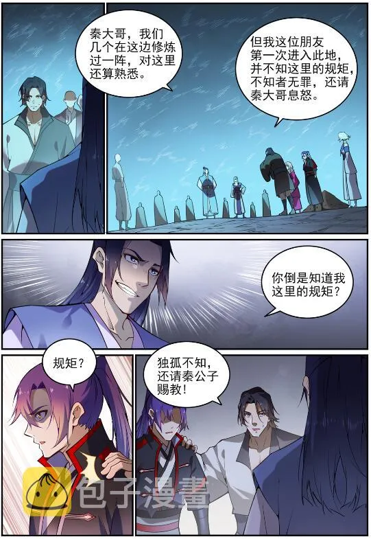 第742话 请君入瓮 第3页