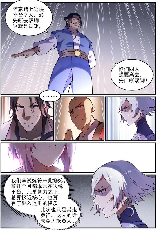 第742话 请君入瓮 第4页
