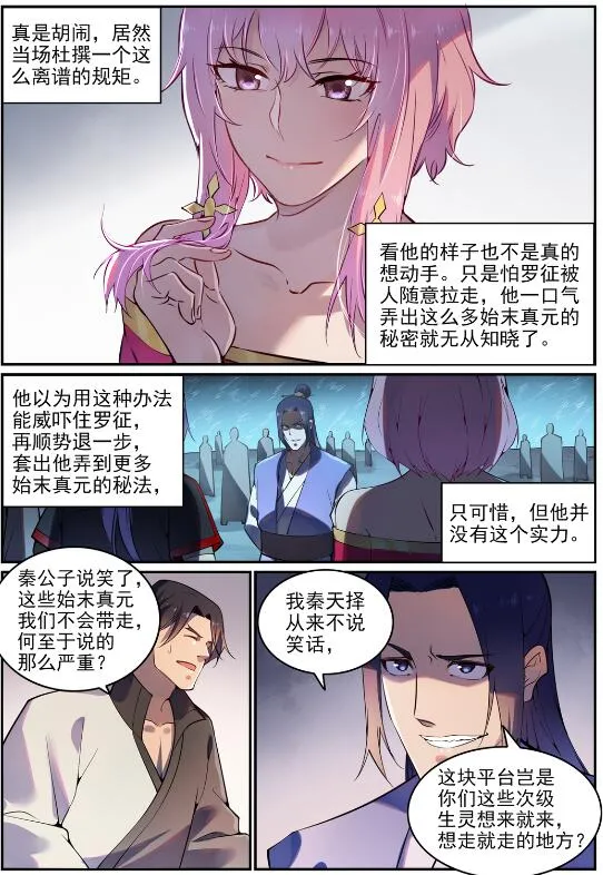 第742话 请君入瓮 第5页