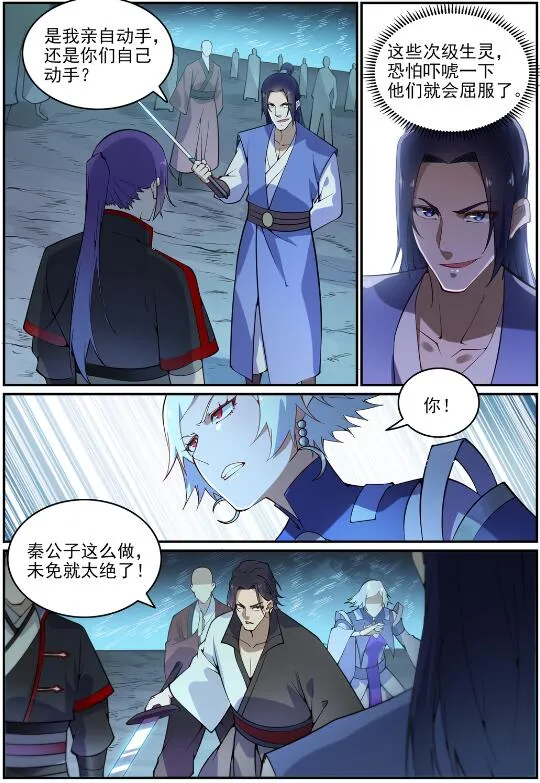 第742话 请君入瓮 第6页