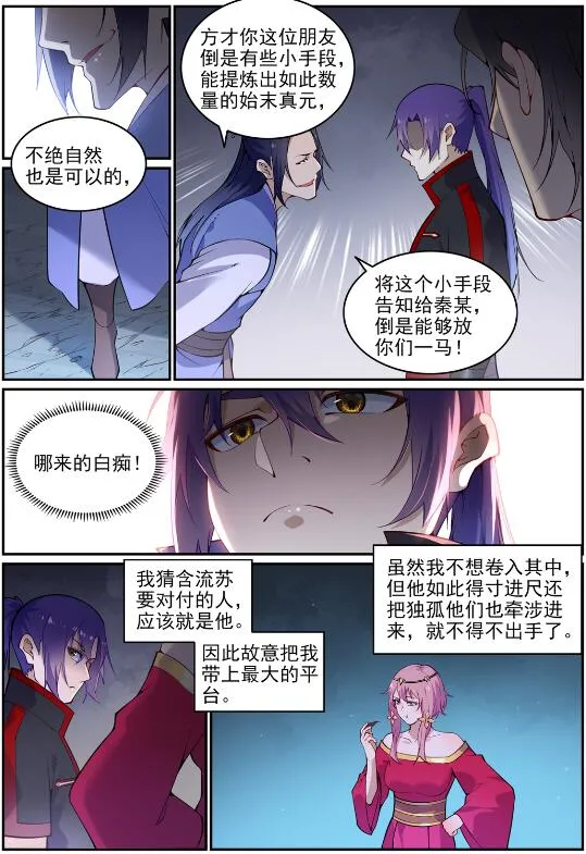 第742话 请君入瓮 第7页