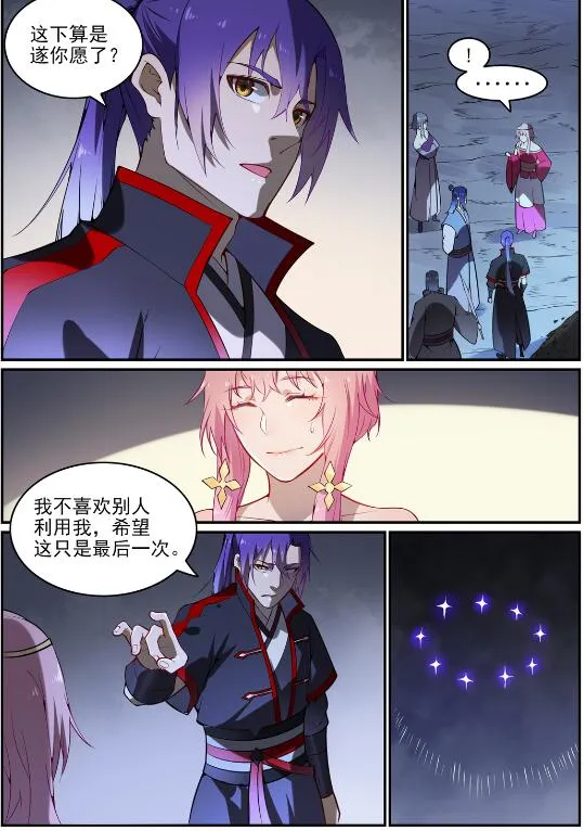 第742话 请君入瓮 第8页