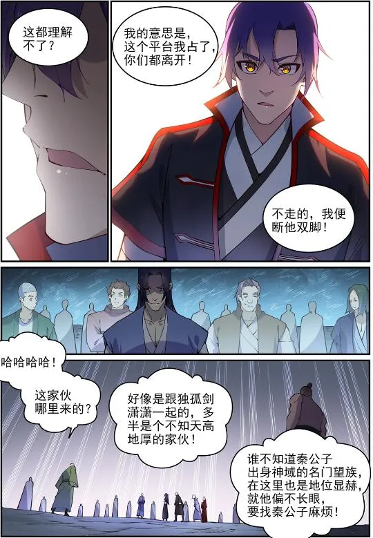 第742话 请君入瓮 第12页