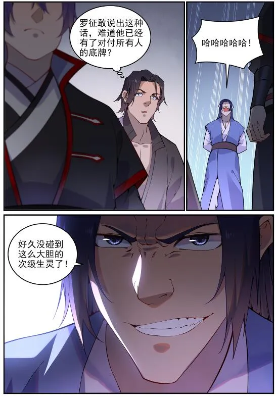 第742话 请君入瓮 第13页