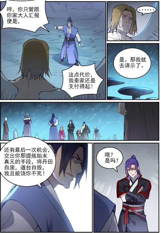 第742话 请君入瓮 第16页
