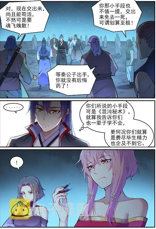第743话 厚此薄彼 第2页