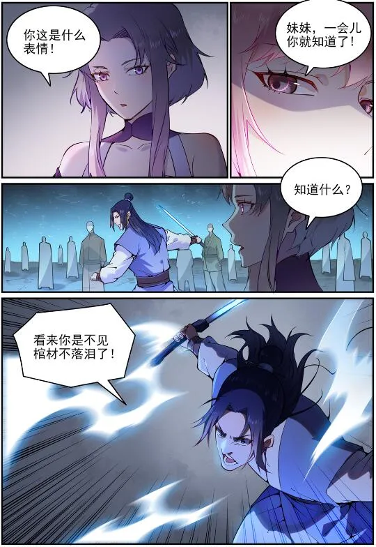 第743话 厚此薄彼 第3页