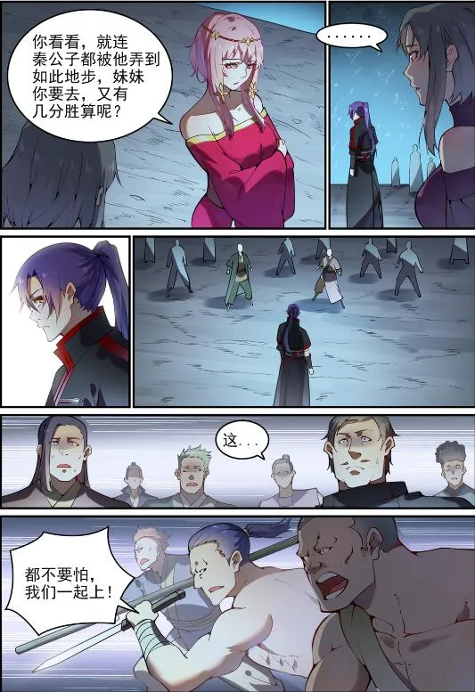 第743话 厚此薄彼 第8页