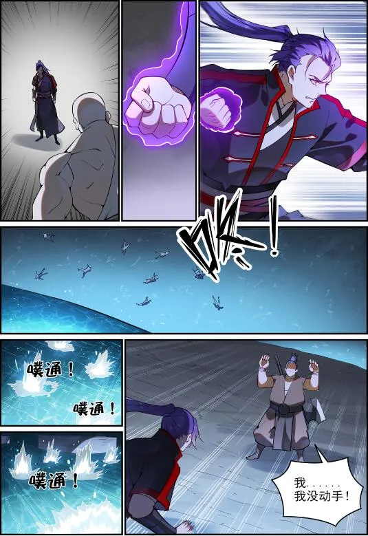 第743话 厚此薄彼 第9页
