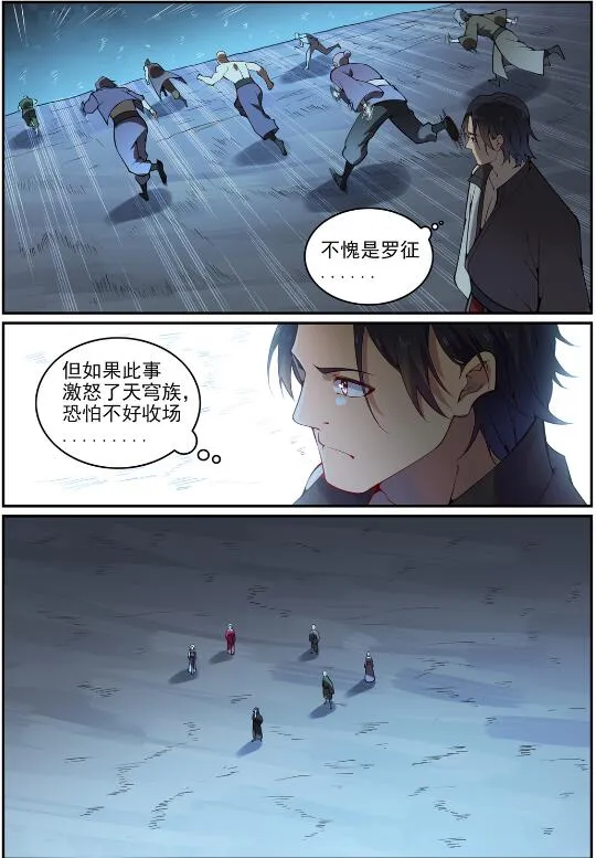 第743话 厚此薄彼 第11页