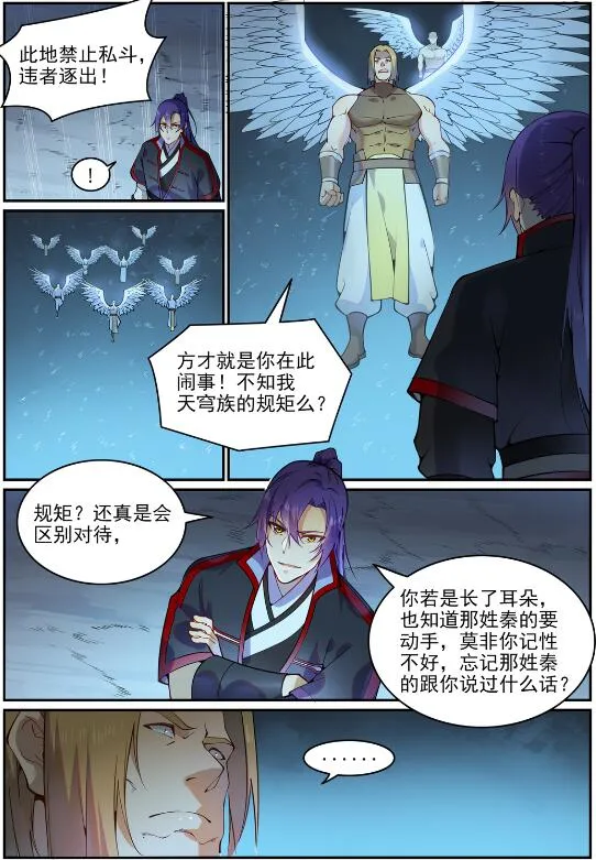 第743话 厚此薄彼 第12页