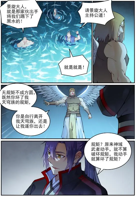 第743话 厚此薄彼 第13页