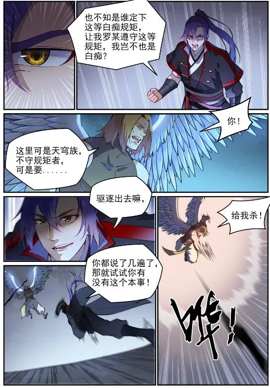 第743话 厚此薄彼 第14页