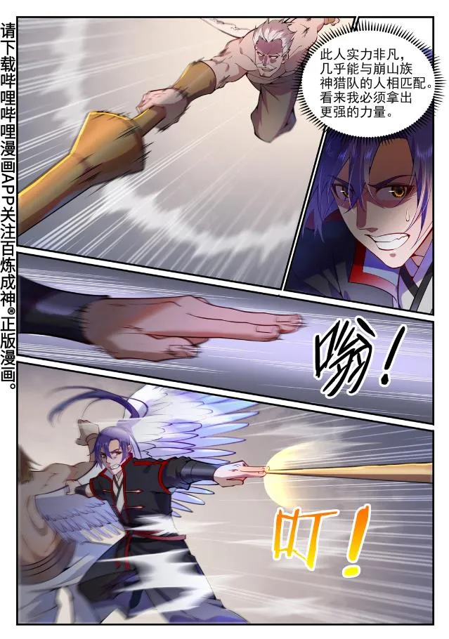 第744话 牝天珠 第2页