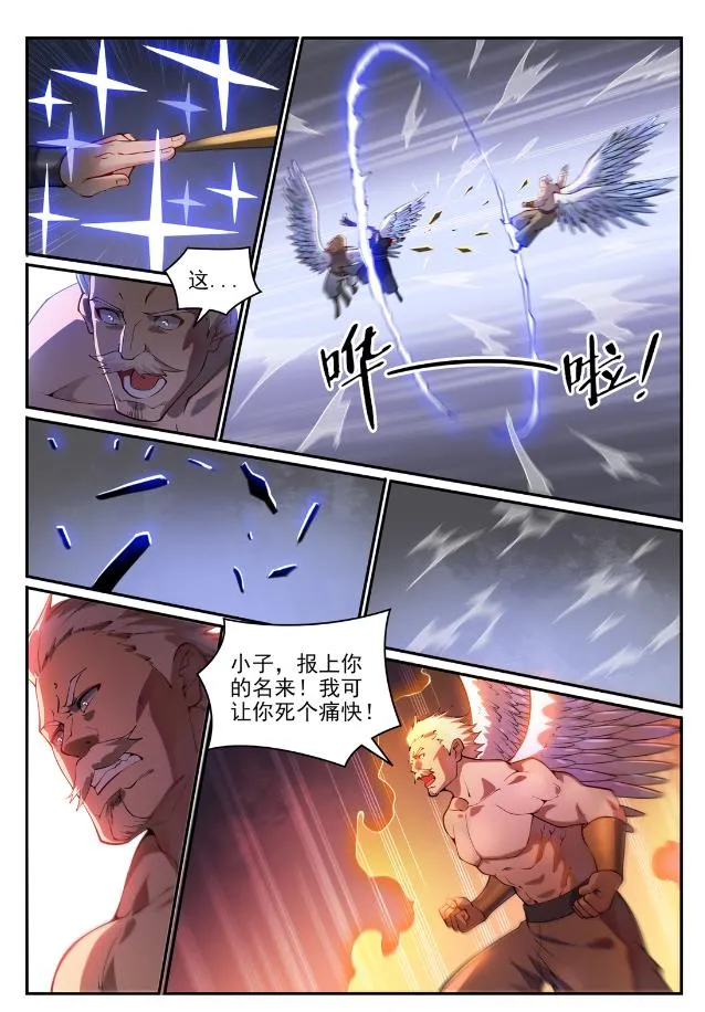 第744话 牝天珠 第3页