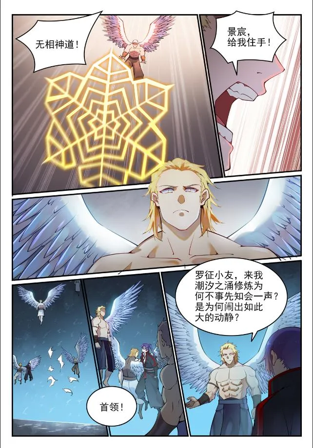 第744话 牝天珠 第4页