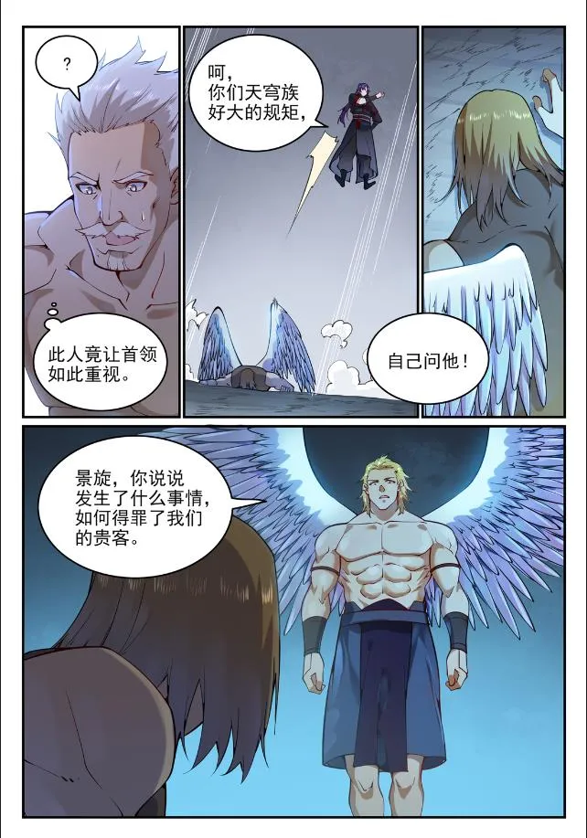 第744话 牝天珠 第5页