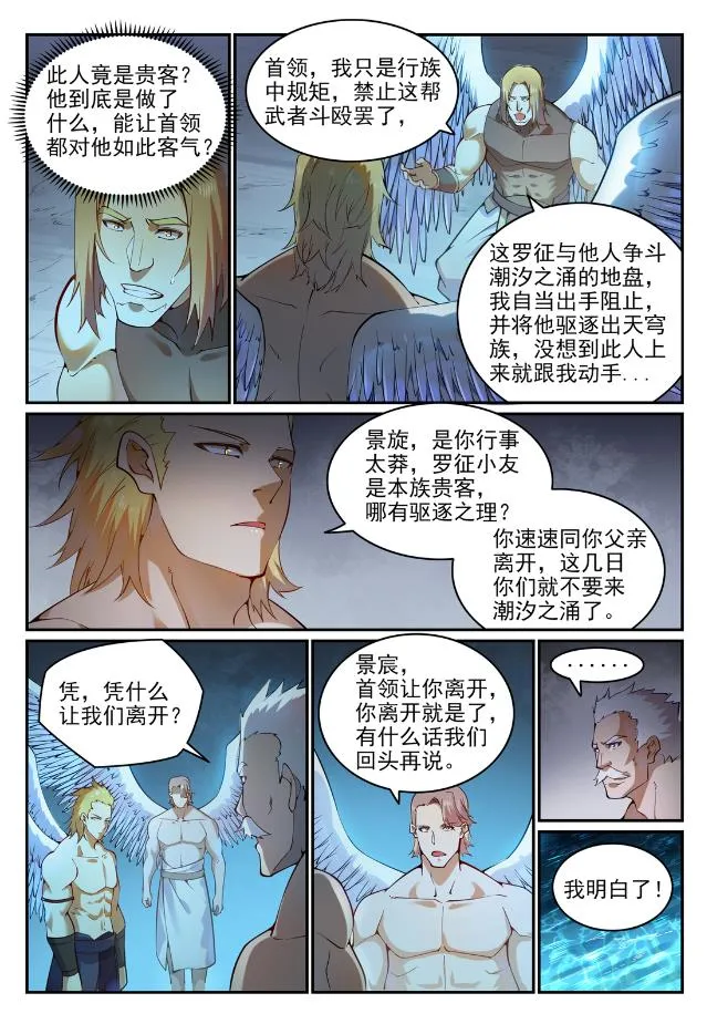 第744话 牝天珠 第6页