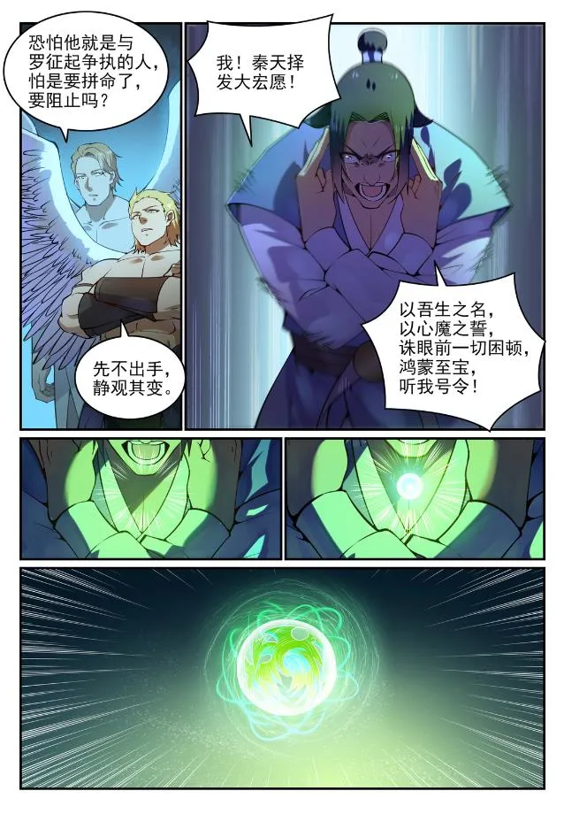 第744话 牝天珠 第8页