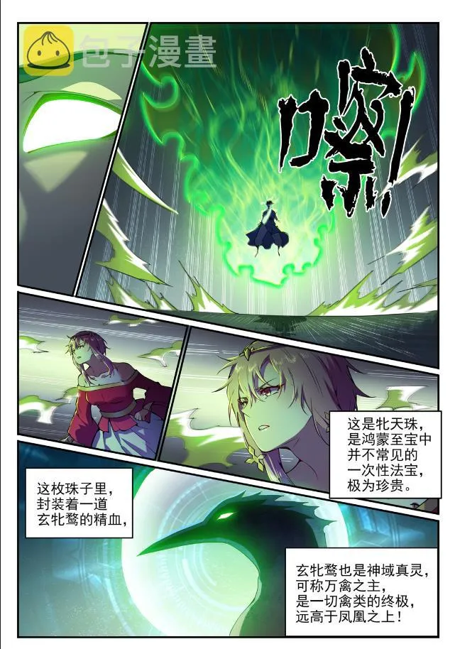 第744话 牝天珠 第10页