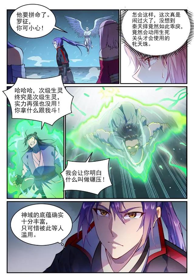 第744话 牝天珠 第11页