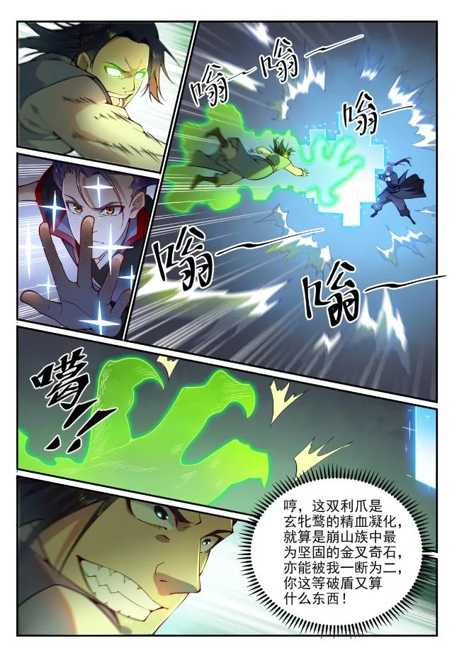 第744话 牝天珠 第13页