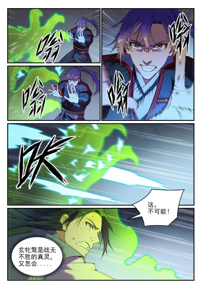 第744话 牝天珠 第14页