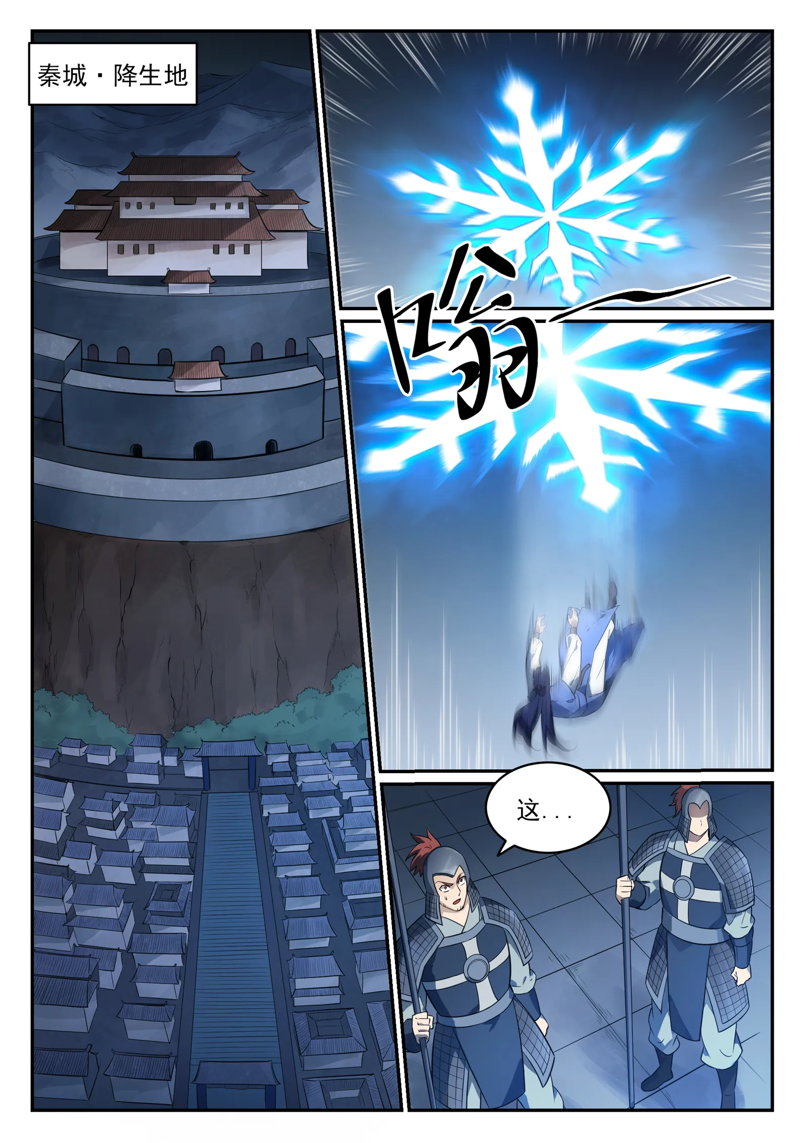 第745话 大衍之宇 第2页
