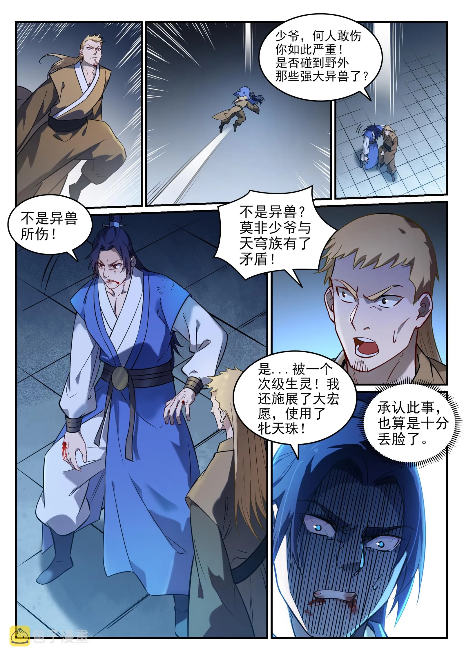 第745话 大衍之宇 第3页
