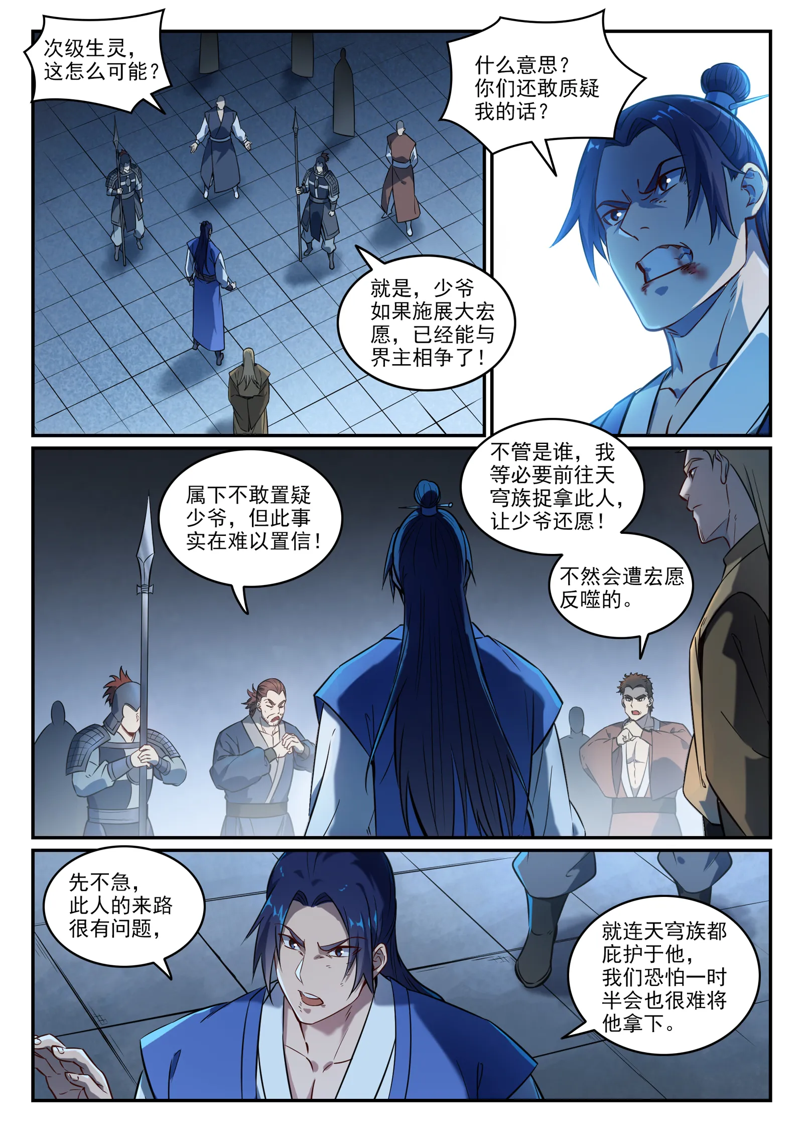第745话 大衍之宇 第4页