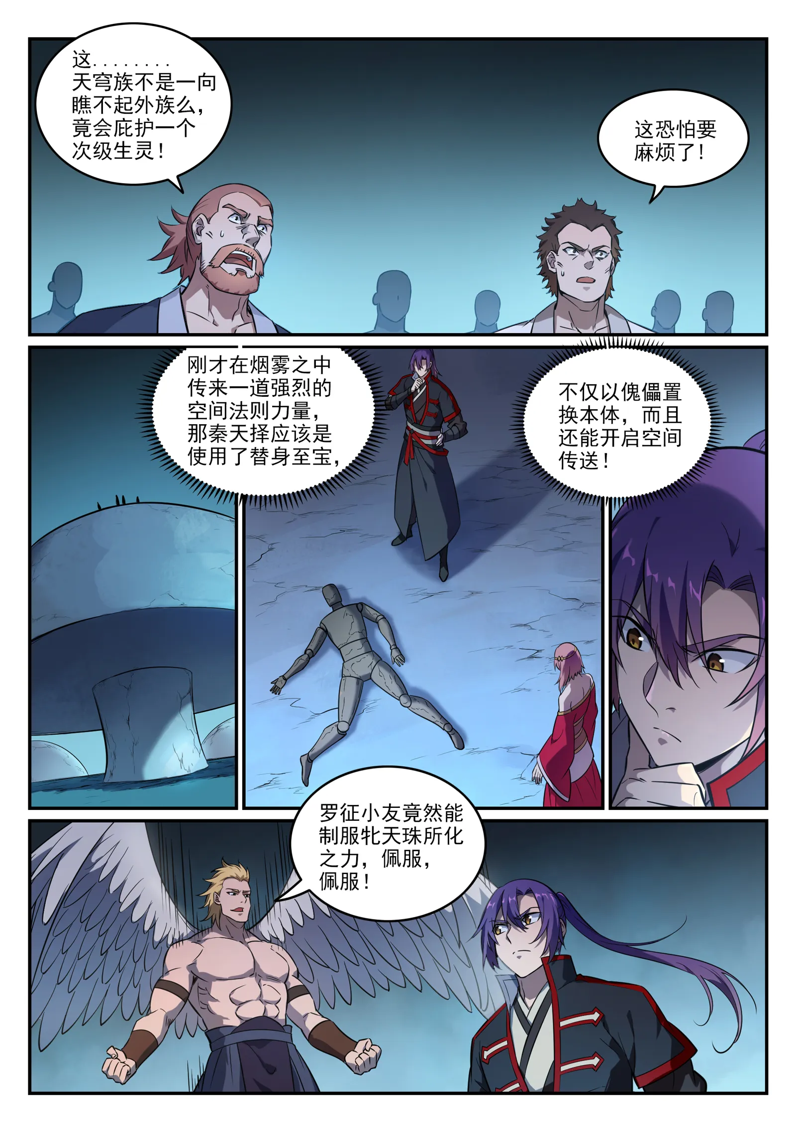 第745话 大衍之宇 第5页