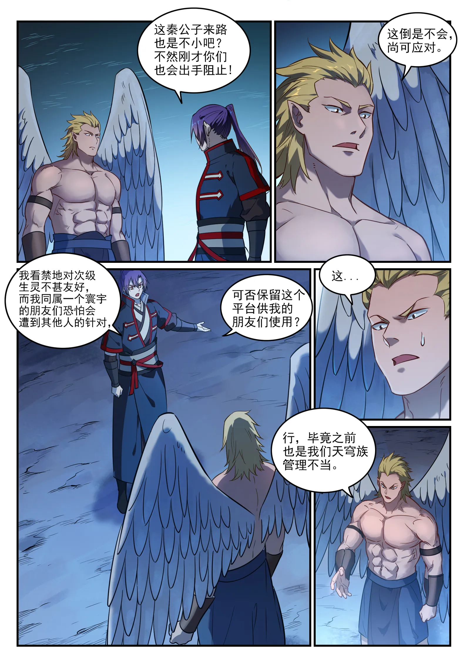 第745话 大衍之宇 第6页