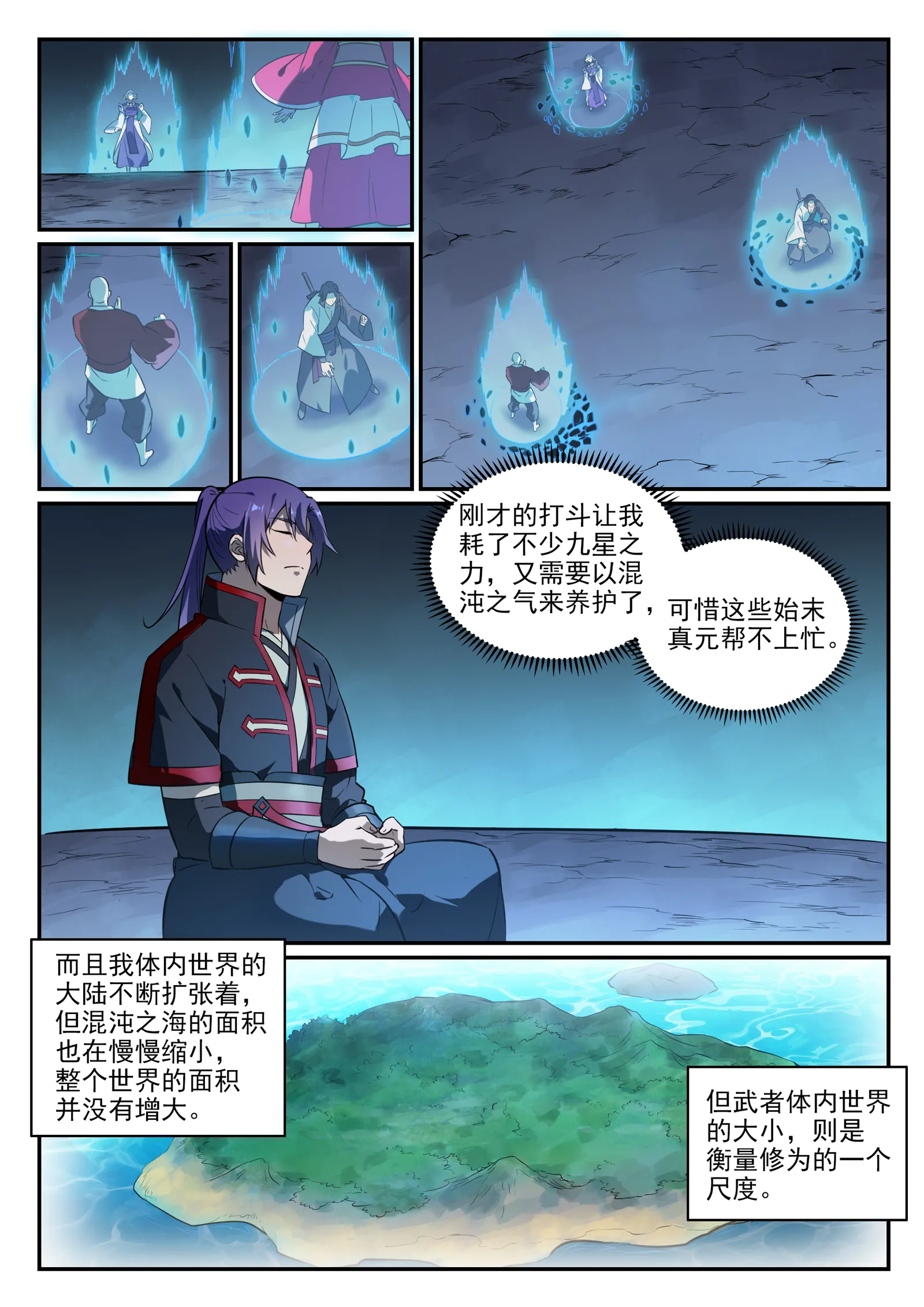 第745话 大衍之宇 第7页