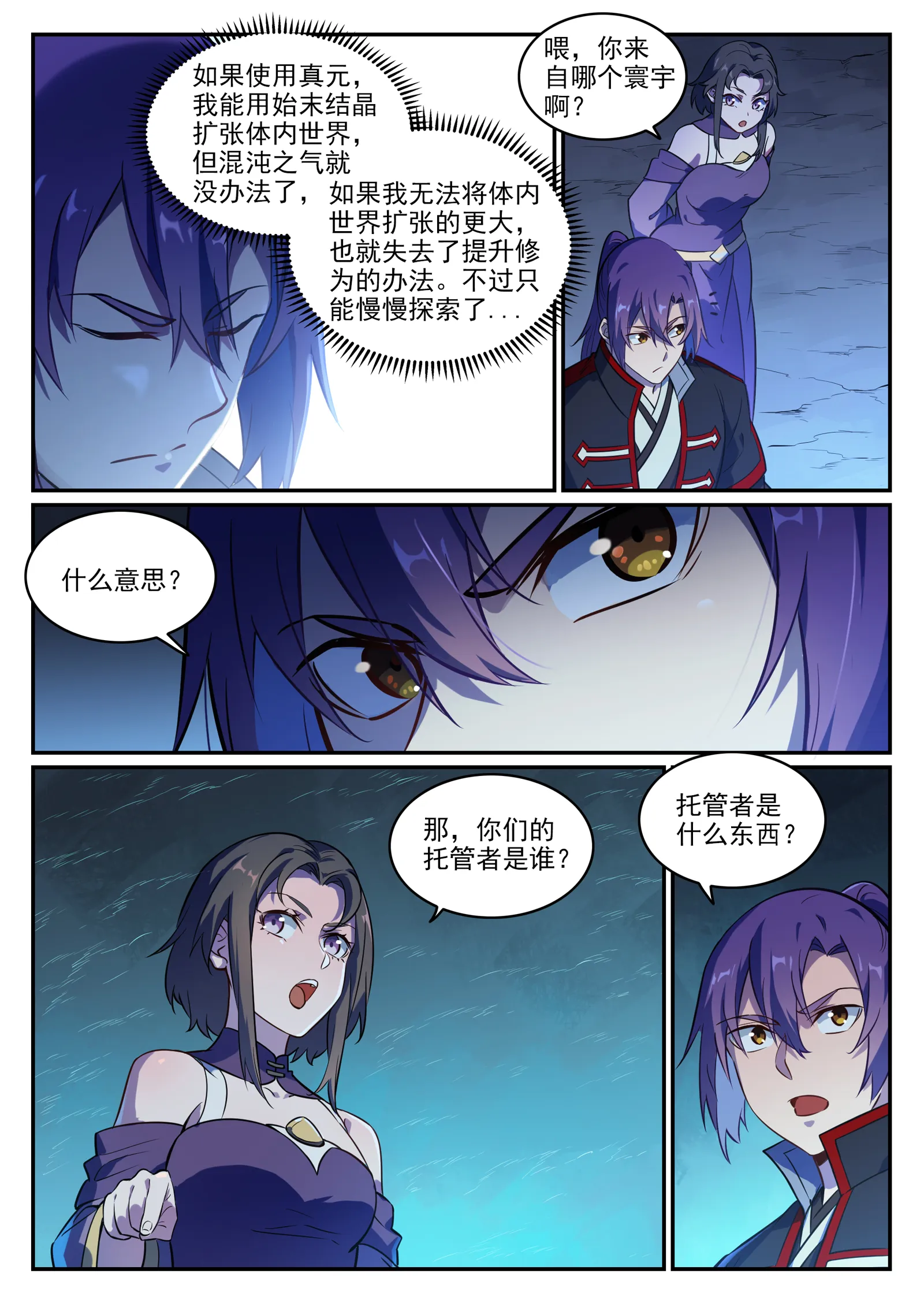 第745话 大衍之宇 第8页